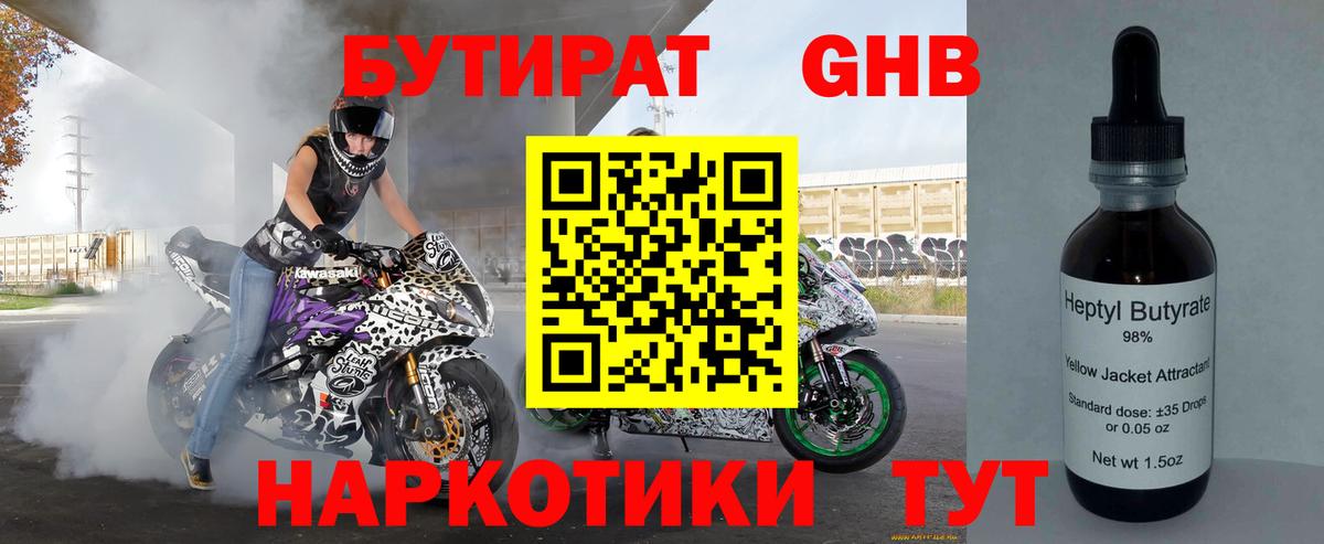 Гусиноозёрск  БУТИРАТ 99%  Вход с VPN 