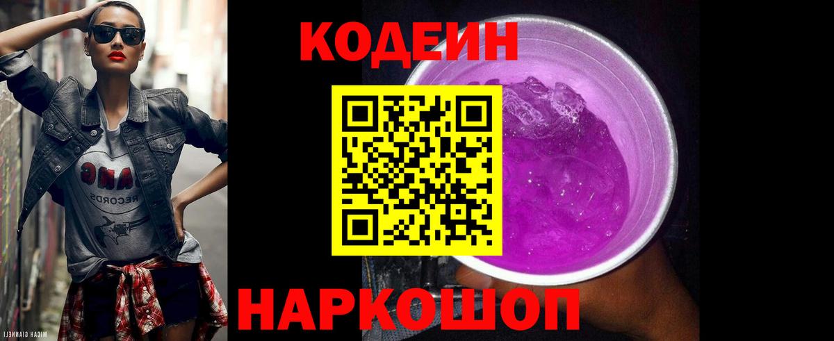 Кодеиновый сироп Lean напиток Lean (лин) Гусиноозёрск
