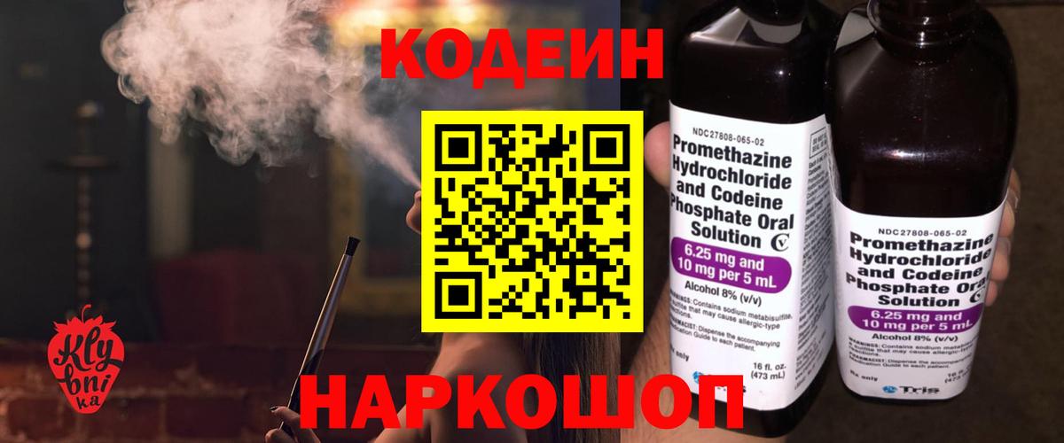Гусиноозёрск  Кодеиновый сироп Lean Purple Drank  Вход с VPN  Кодеиновый сироп Lean Purple Drank 