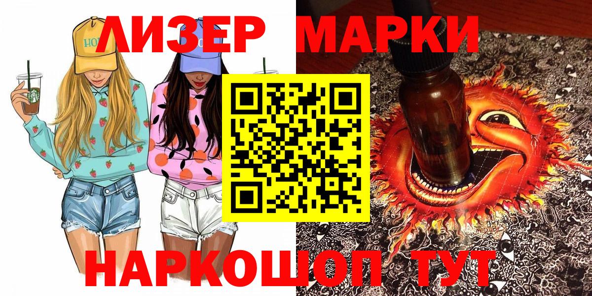 Наркотические марки 1,5мг Гусиноозёрск